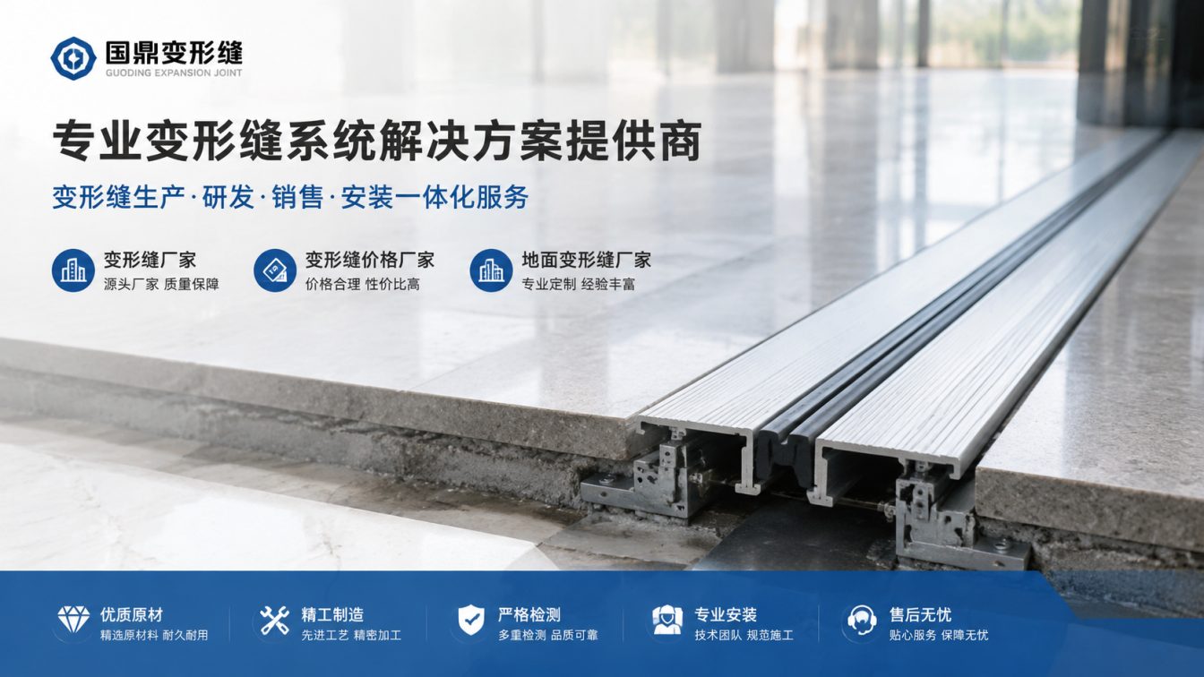 菏泽为工程现场提供变形缝方案